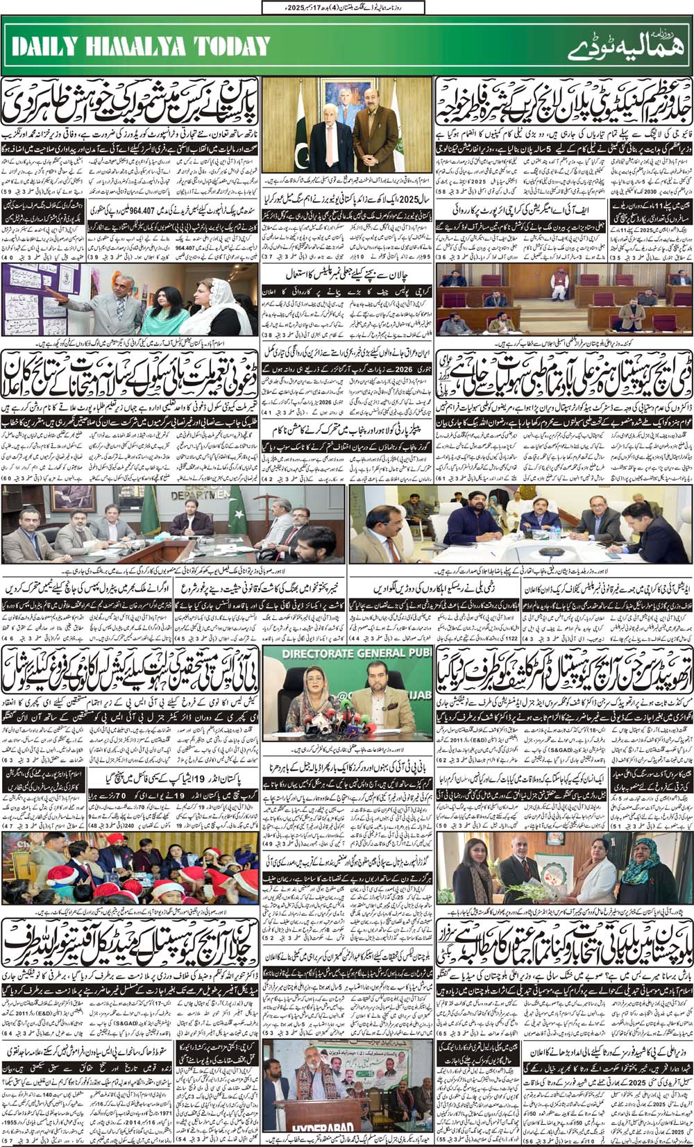 Daily Himalya Today Gilgit Baltistan Urdu Newspaper | Daily Himalya ...