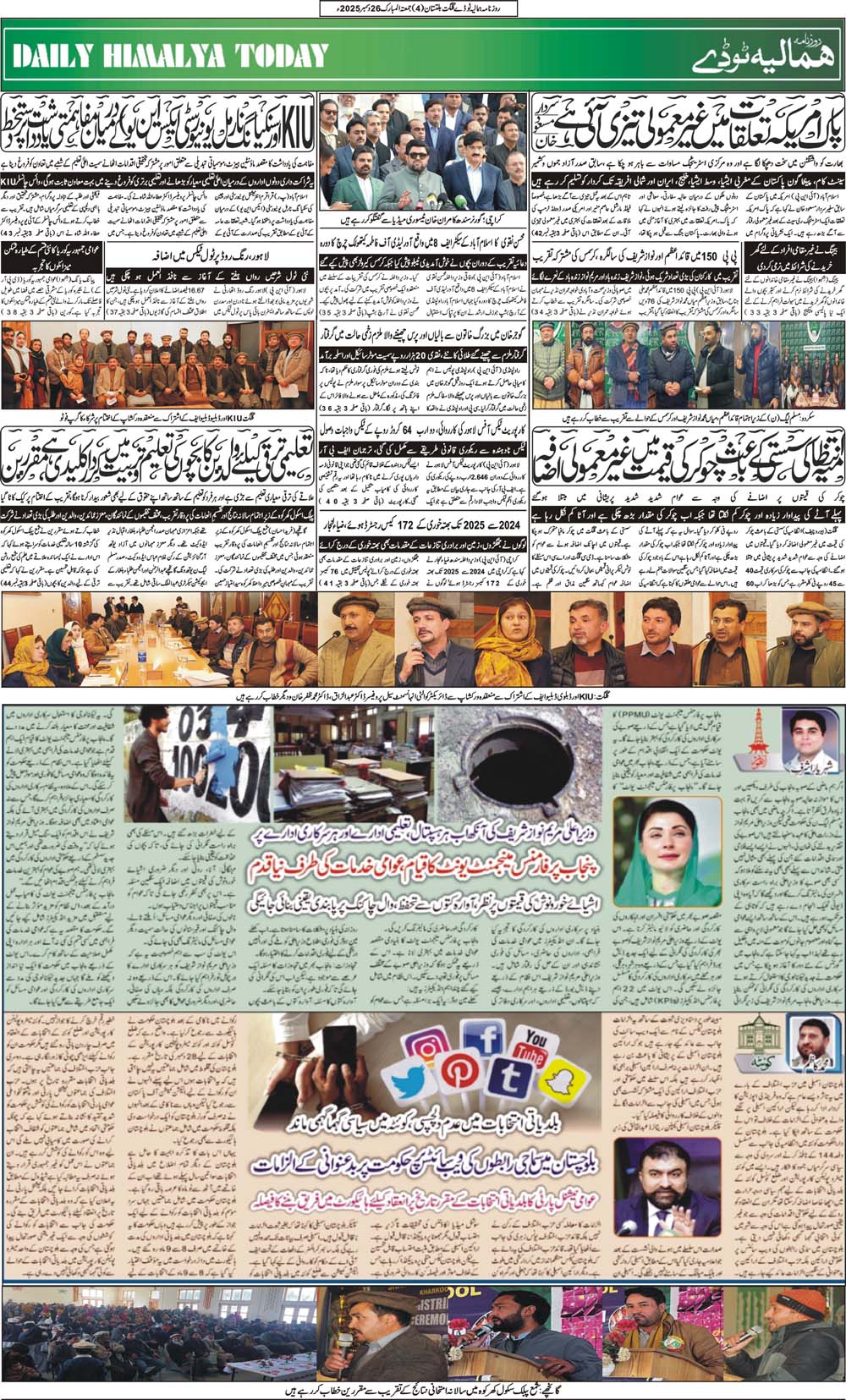 Daily Himalya Today Gilgit Baltistan Urdu Newspaper | Daily Himalya ...