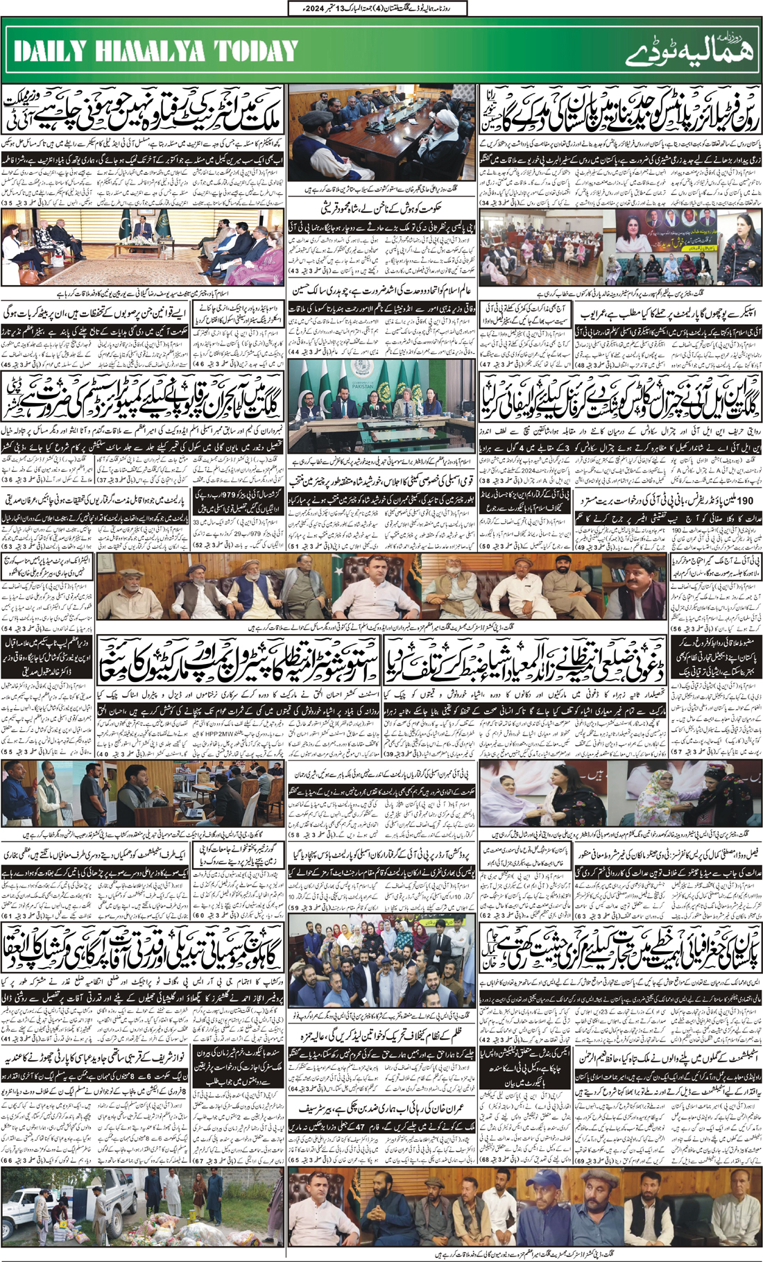 Daily Himalya Today Gilgit Baltistan Urdu Newspaper | Daily Himalya ...